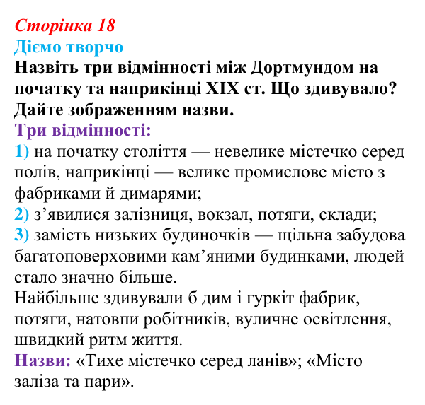 Відповідь до питання 1 на с. 18 (§ 2) зі всесвітньої історії для 9 класу, Ладиченко 2026: «Довге» XIX ст.