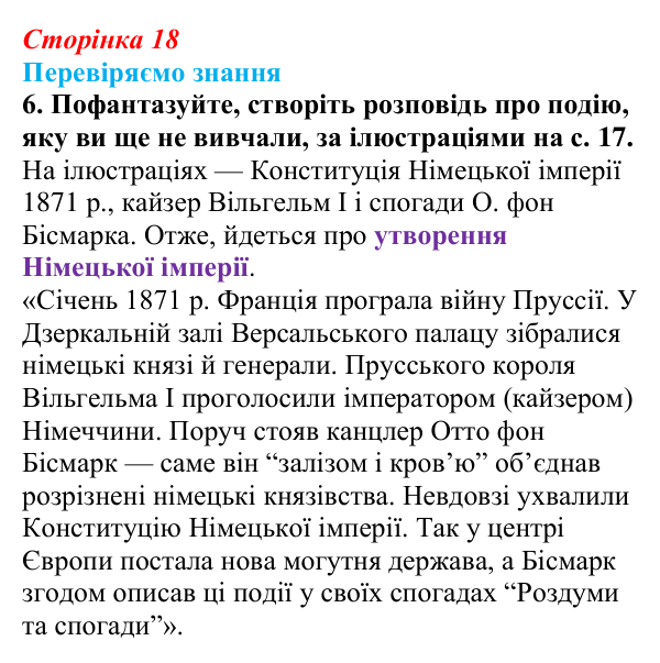Відповідь до завдання 6 § 2 (с. 18) зі всесвітньої історії для 9 класу, Ладиченко 2026: «Довге» XIX ст.