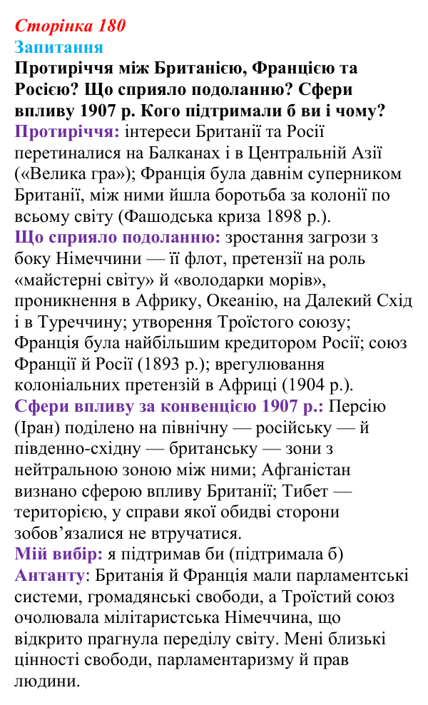 Відповідь до питання 1 на с. 180 (§ 27) зі всесвітньої історії для 9 класу, Ладиченко 2026: Міжнародні відносини...