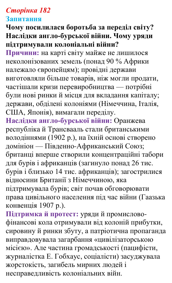 Відповідь до питання 1 на с. 182 (§ 27) зі всесвітньої історії для 9 класу, Ладиченко 2026: Міжнародні відносини...