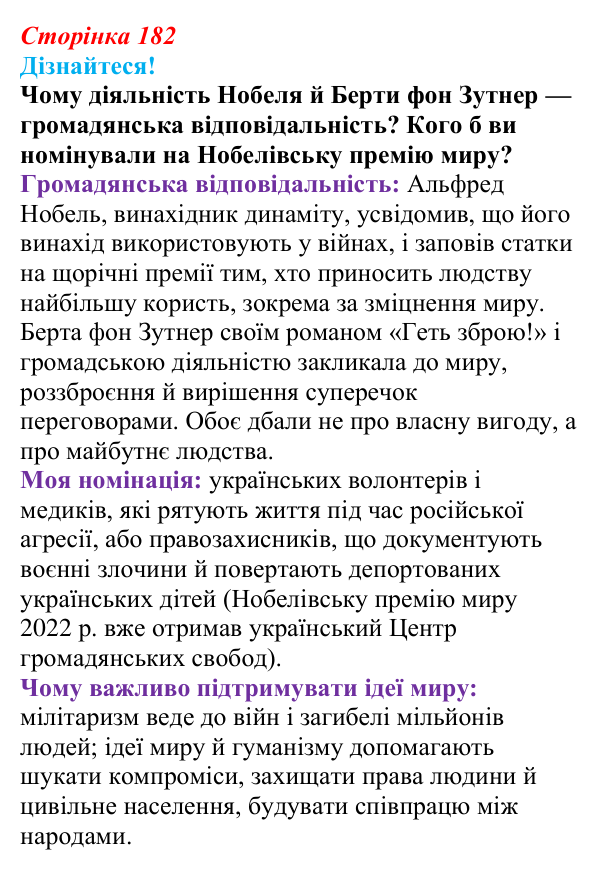 Відповідь до питання 2 на с. 182 (§ 27) зі всесвітньої історії для 9 класу, Ладиченко 2026: Міжнародні відносини...
