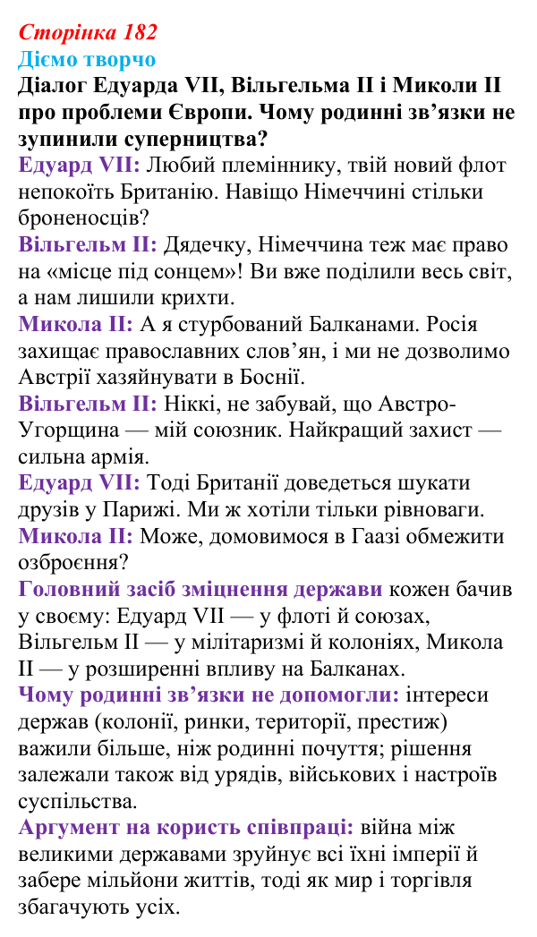 Відповідь до питання 3 на с. 182 (§ 27) зі всесвітньої історії для 9 класу, Ладиченко 2026: Міжнародні відносини...