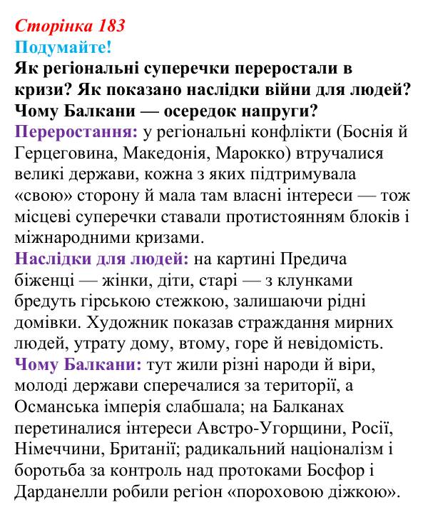 Відповідь до питання 1 на с. 183 (§ 28) зі всесвітньої історії для 9 класу, Ладиченко 2026: Міжнародні кризи та збройні...