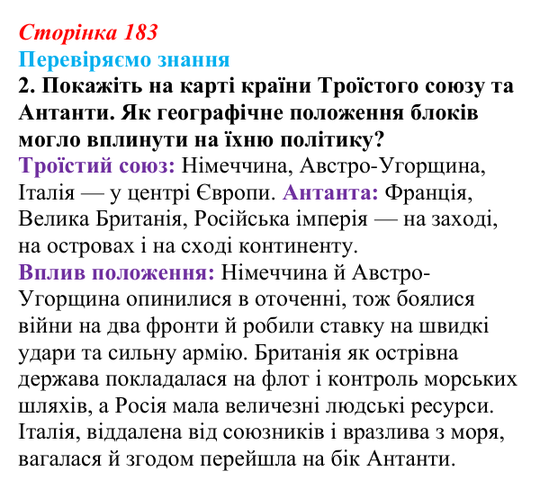 Відповідь до завдання 2 § 27 (с. 183) зі всесвітньої історії для 9 класу, Ладиченко 2026: Міжнародні відносини наприкінці...