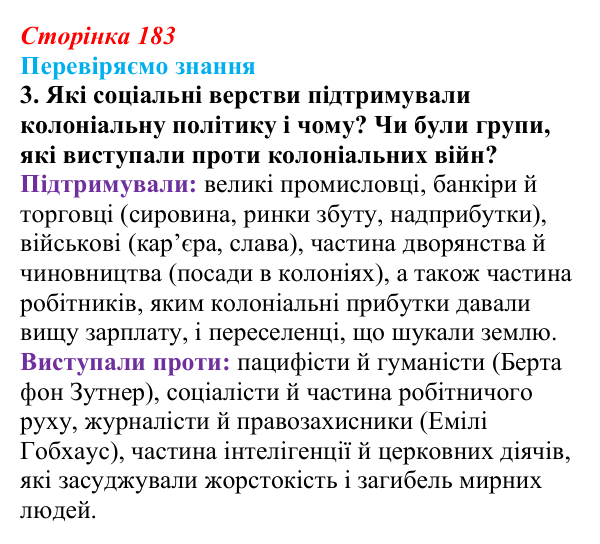 Відповідь до завдання 3 § 27 (с. 183) зі всесвітньої історії для 9 класу, Ладиченко 2026: Міжнародні відносини наприкінці...