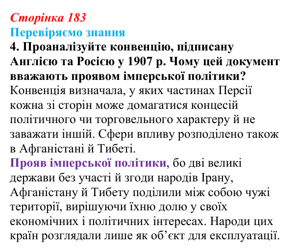 Відповідь до завдання 4 § 27 (с. 183) зі всесвітньої історії для 9 класу, Ладиченко 2026: Міжнародні відносини наприкінці...