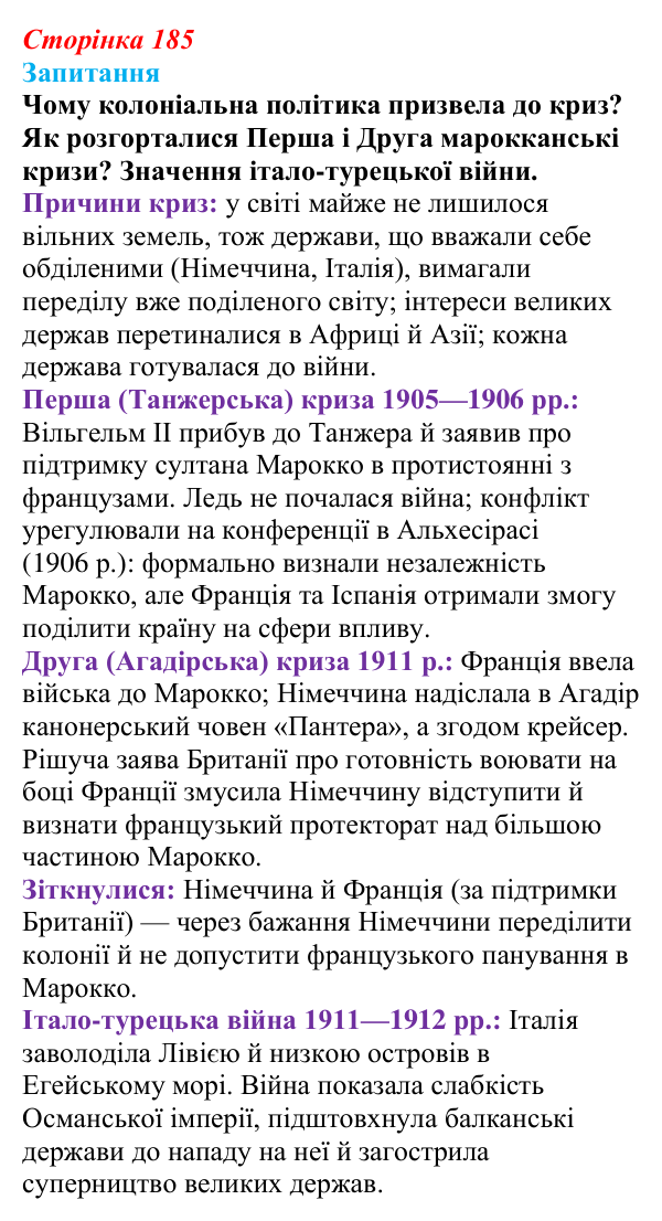 Відповідь до питання 1 на с. 185 (§ 28) зі всесвітньої історії для 9 класу, Ладиченко 2026: Міжнародні кризи та збройні...