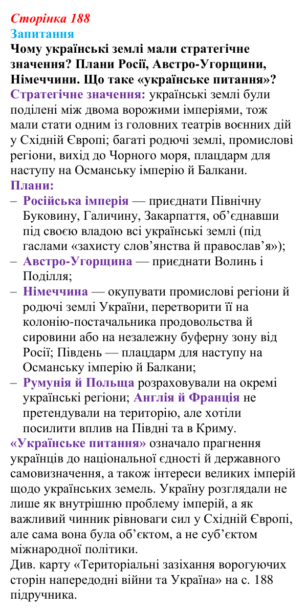 Відповідь до питання 1 на с. 188 (§ 28) зі всесвітньої історії для 9 класу, Ладиченко 2026: Міжнародні кризи та збройні...