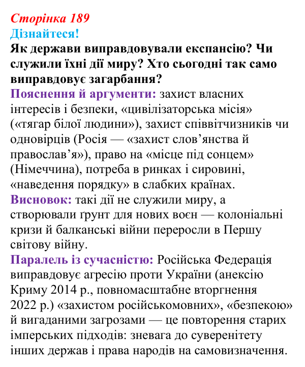 Відповідь до питання 1 на с. 189 (§ 28) зі всесвітньої історії для 9 класу, Ладиченко 2026: Міжнародні кризи та збройні...
