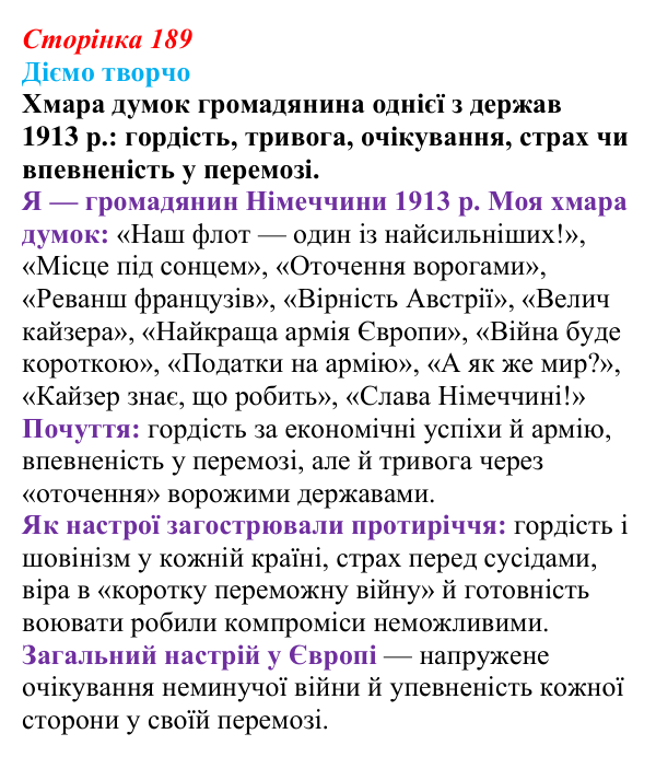 Відповідь до питання 2 на с. 189 (§ 28) зі всесвітньої історії для 9 класу, Ладиченко 2026: Міжнародні кризи та збройні...