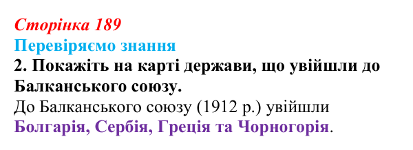 Відповідь до завдання 2 § 28 (с. 189) зі всесвітньої історії для 9 класу, Ладиченко 2026: Міжнародні кризи та збройні...