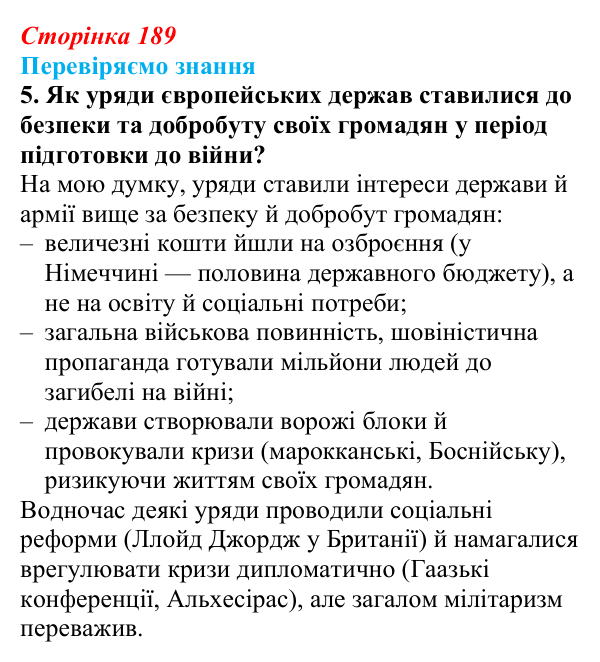 Відповідь до завдання 5 § 28 (с. 189) зі всесвітньої історії для 9 класу, Ладиченко 2026: Міжнародні кризи та збройні...