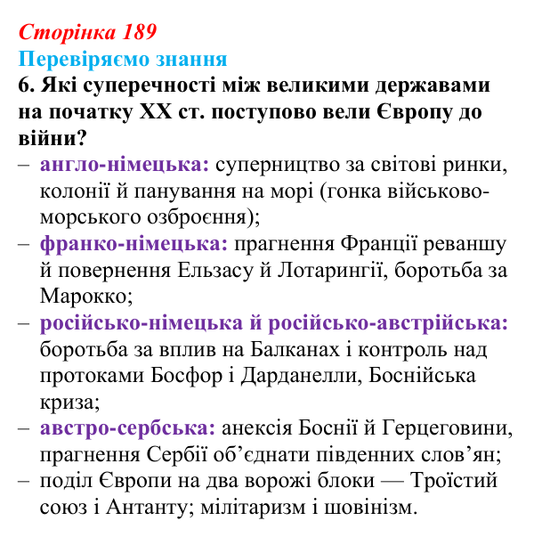 Відповідь до завдання 6 § 28 (с. 189) зі всесвітньої історії для 9 класу, Ладиченко 2026: Міжнародні кризи та збройні...