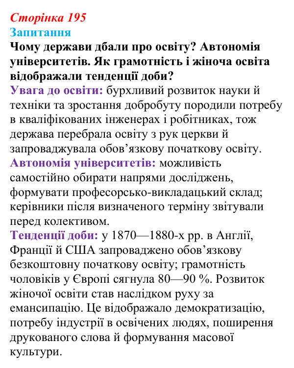 Відповідь до питання 1 на с. 195 (§ 30) зі всесвітньої історії для 9 класу, Ладиченко 2026: Розвиток науки і культури...