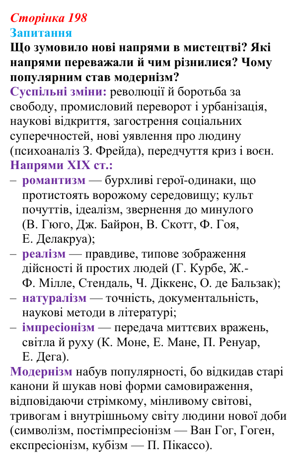 Відповідь до питання 1 на с. 198 (§ 30) зі всесвітньої історії для 9 класу, Ладиченко 2026: Розвиток науки і культури...