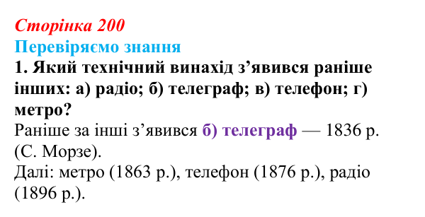 Відповідь до завдання 1 § 30 (с. 200) зі всесвітньої історії для 9 класу, Ладиченко 2026: Розвиток науки і культури...