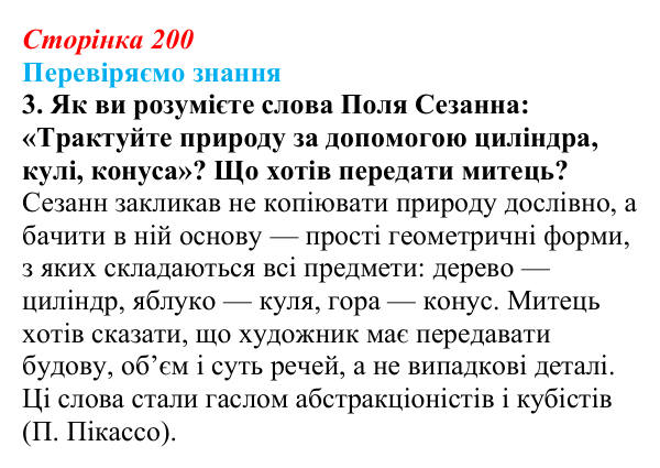 Відповідь до завдання 3 § 30 (с. 200) зі всесвітньої історії для 9 класу, Ладиченко 2026: Розвиток науки і культури...