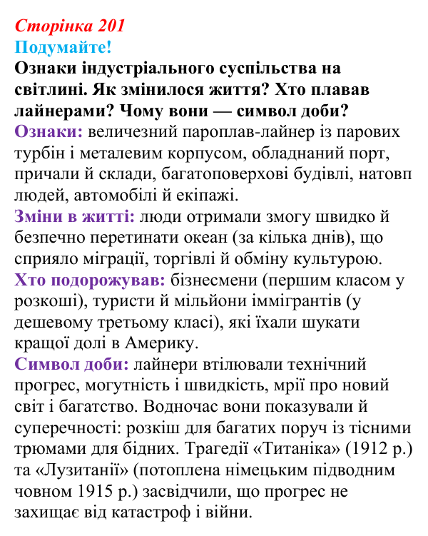 Відповідь до питання 1 на с. 201 (§ 31) зі всесвітньої історії для 9 класу, Ладиченко 2026: Індустріальні та традиційні...