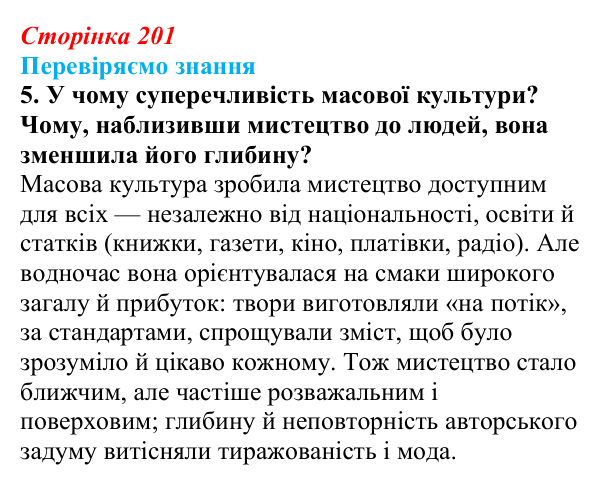 Відповідь до завдання 5 § 30 (с. 201) зі всесвітньої історії для 9 класу, Ладиченко 2026: Розвиток науки і культури...