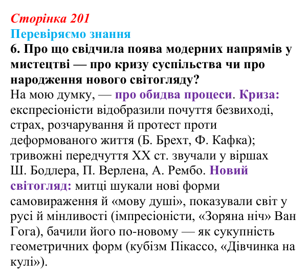 Відповідь до завдання 6 § 30 (с. 201) зі всесвітньої історії для 9 класу, Ладиченко 2026: Розвиток науки і культури...