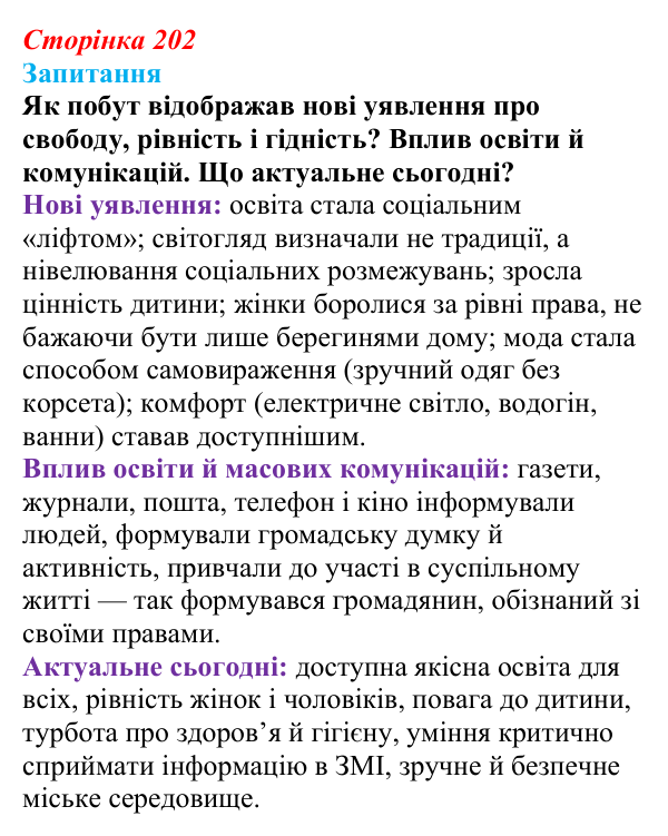Відповідь до питання 1 на с. 202 (§ 31) зі всесвітньої історії для 9 класу, Ладиченко 2026: Індустріальні та традиційні...