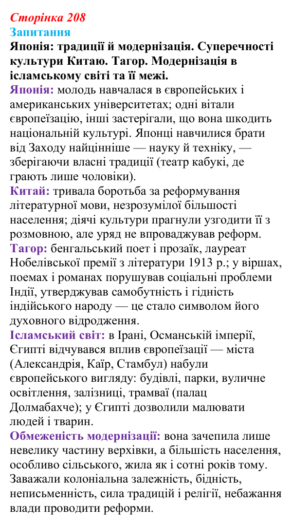 Відповідь до питання 1 на с. 208 (§ 31) зі всесвітньої історії для 9 класу, Ладиченко 2026: Індустріальні та традиційні...