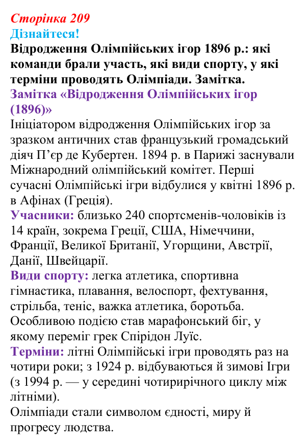 Відповідь до питання 1 на с. 209 (§ 31) зі всесвітньої історії для 9 класу, Ладиченко 2026: Індустріальні та традиційні...