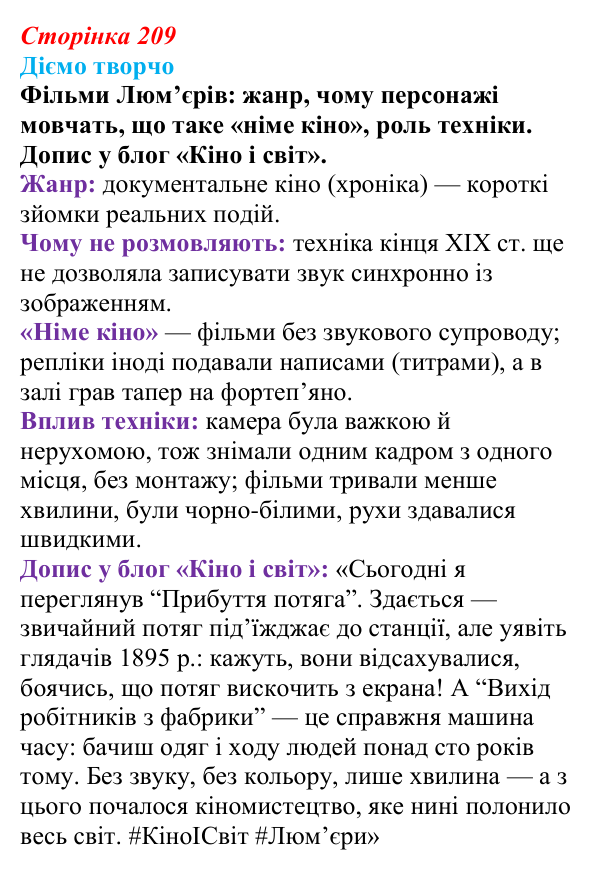 Відповідь до питання 2 на с. 209 (§ 31) зі всесвітньої історії для 9 класу, Ладиченко 2026: Індустріальні та традиційні...