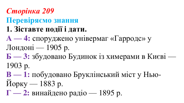 Відповідь до завдання 1 § 31 (с. 209) зі всесвітньої історії для 9 класу, Ладиченко 2026: Індустріальні та традиційні...