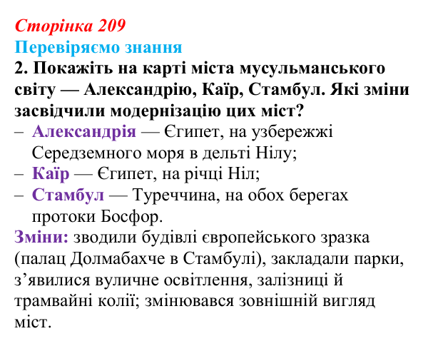 Відповідь до завдання 2 § 31 (с. 209) зі всесвітньої історії для 9 класу, Ладиченко 2026: Індустріальні та традиційні...