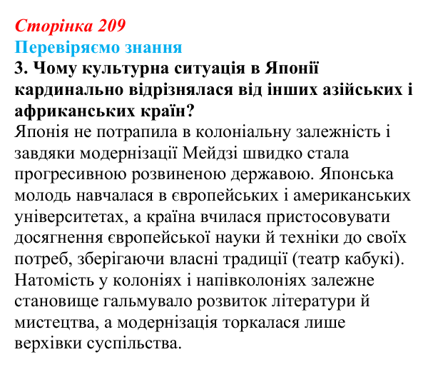 Відповідь до завдання 3 § 31 (с. 209) зі всесвітньої історії для 9 класу, Ладиченко 2026: Індустріальні та традиційні...