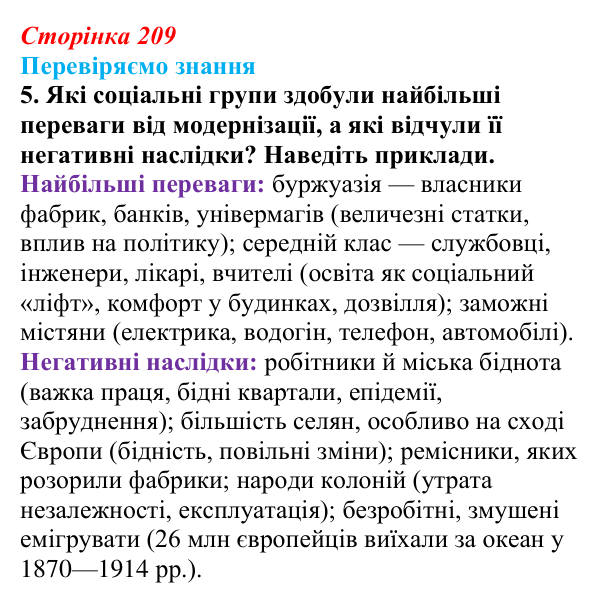 Відповідь до завдання 5 § 31 (с. 209) зі всесвітньої історії для 9 класу, Ладиченко 2026: Індустріальні та традиційні...