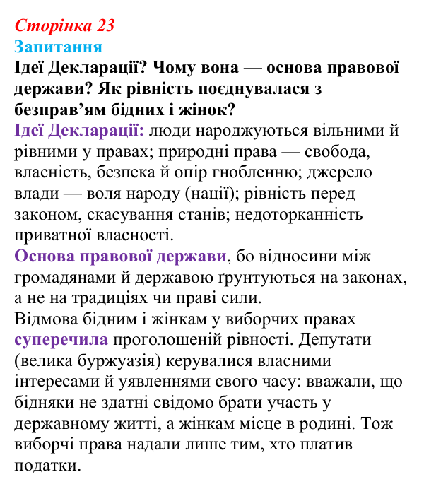 Відповідь до питання 1 на с. 23 (§ 3) зі всесвітньої історії для 9 класу, Ладиченко 2026: Французька революція кінця XVIII...