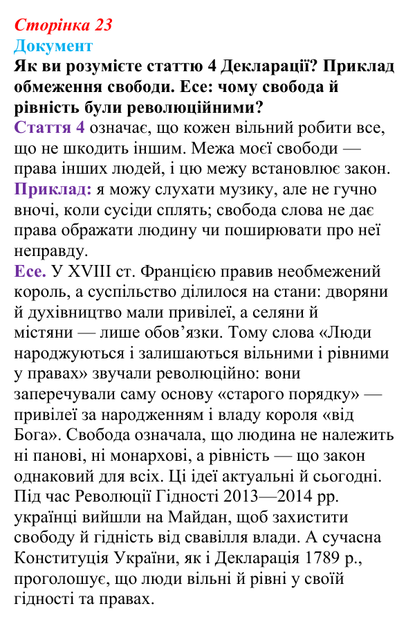 Відповідь до питання 2 на с. 23 (§ 3) зі всесвітньої історії для 9 класу, Ладиченко 2026: Французька революція кінця XVIII...