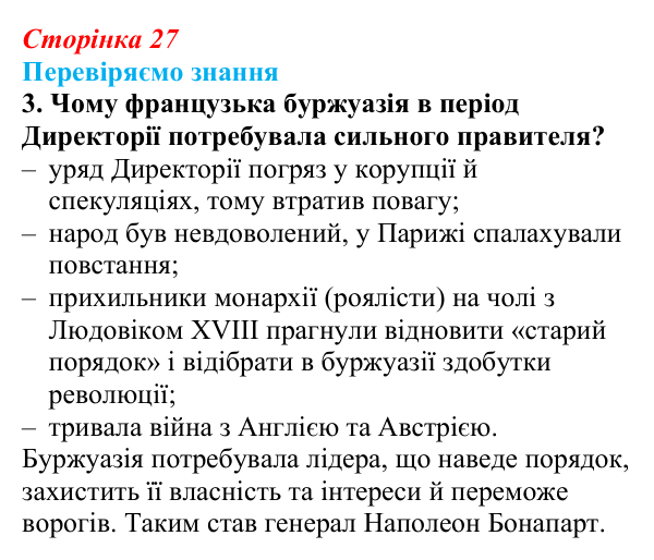 Відповідь до завдання 3 § 3 (с. 27) зі всесвітньої історії для 9 класу, Ладиченко 2026: Французька революція кінця XVIII ст.