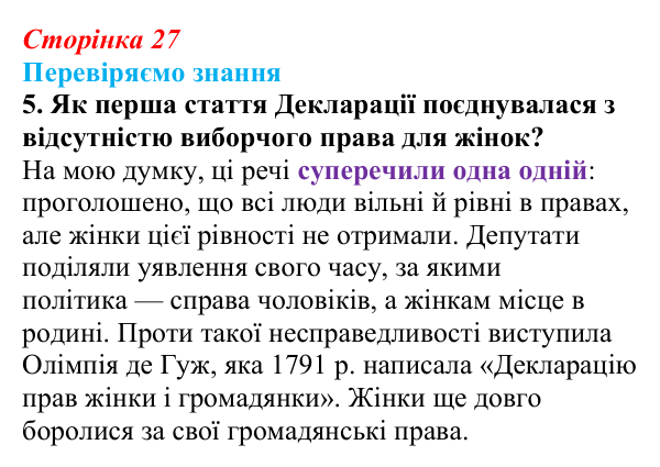 Відповідь до завдання 5 § 3 (с. 27) зі всесвітньої історії для 9 класу, Ладиченко 2026: Французька революція кінця XVIII ст.