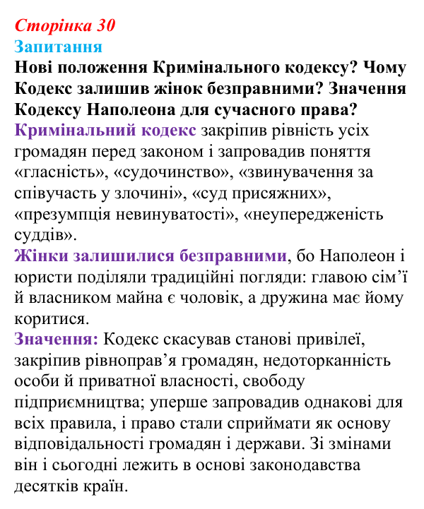 Відповідь до питання 2 на с. 30 (§ 4) зі всесвітньої історії для 9 класу, Ладиченко 2026: Консульство та Імперія у Франції