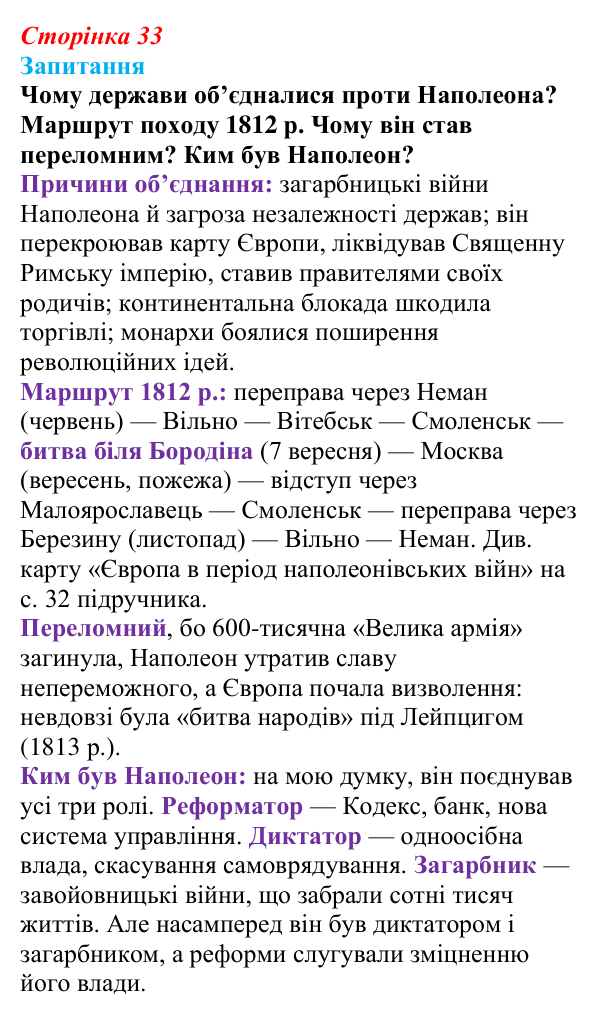 Відповідь до питання 1 на с. 33 (§ 4) зі всесвітньої історії для 9 класу, Ладиченко 2026: Консульство та Імперія у Франції