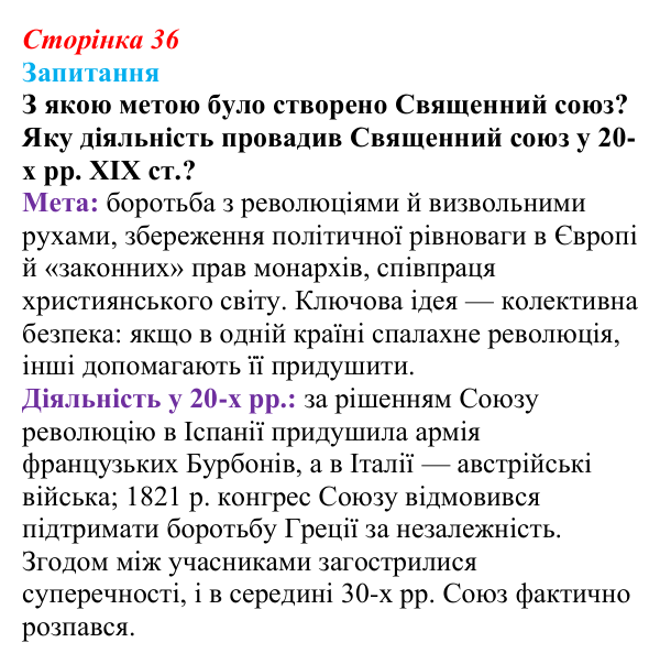 Відповідь до питання 1 на с. 36 (§ 4) зі всесвітньої історії для 9 класу, Ладиченко 2026: Консульство та Імперія у Франції