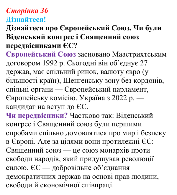 Відповідь до питання 3 на с. 36 (§ 4) зі всесвітньої історії для 9 класу, Ладиченко 2026: Консульство та Імперія у Франції