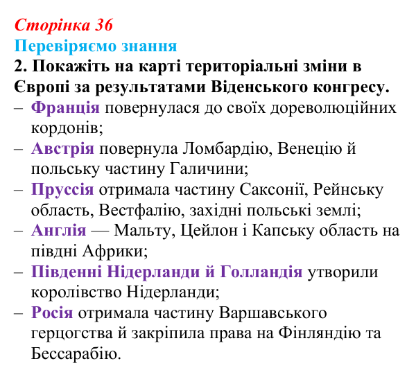 Відповідь до завдання 2 § 4 (с. 36) зі всесвітньої історії для 9 класу, Ладиченко 2026: Консульство та Імперія у Франції