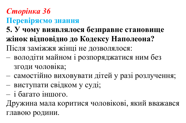 Відповідь до завдання 5 § 4 (с. 36) зі всесвітньої історії для 9 класу, Ладиченко 2026: Консульство та Імперія у Франції