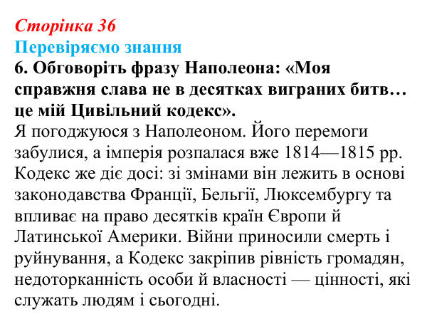 Відповідь до завдання 6 § 4 (с. 36) зі всесвітньої історії для 9 класу, Ладиченко 2026: Консульство та Імперія у Франції
