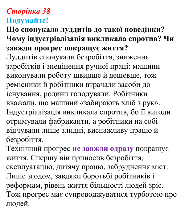 Відповідь до питання 1 на с. 38 (§ 6) зі всесвітньої історії для 9 класу, Ладиченко 2026: Індустріальна революція...