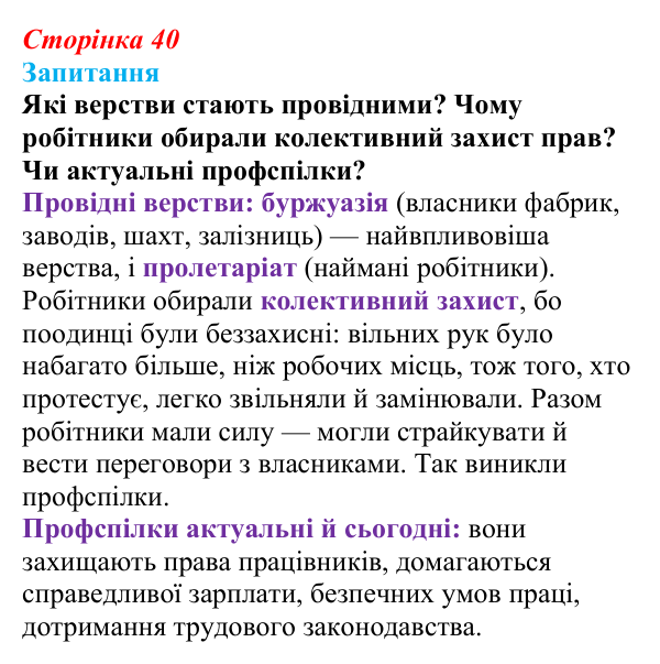 Відповідь до питання 2 на с. 40 (§ 6) зі всесвітньої історії для 9 класу, Ладиченко 2026: Індустріальна революція...