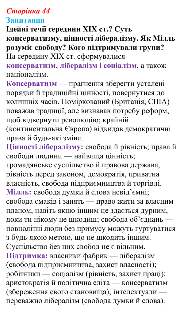 Відповідь до питання 1 на с. 44 (§ 6) зі всесвітньої історії для 9 класу, Ладиченко 2026: Індустріальна революція...
