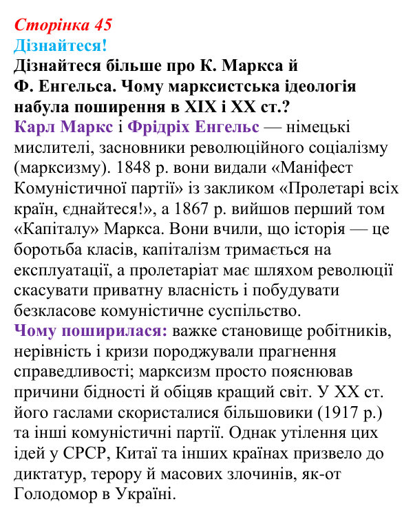 Відповідь до питання 2 на с. 45 (§ 6) зі всесвітньої історії для 9 класу, Ладиченко 2026: Індустріальна революція...