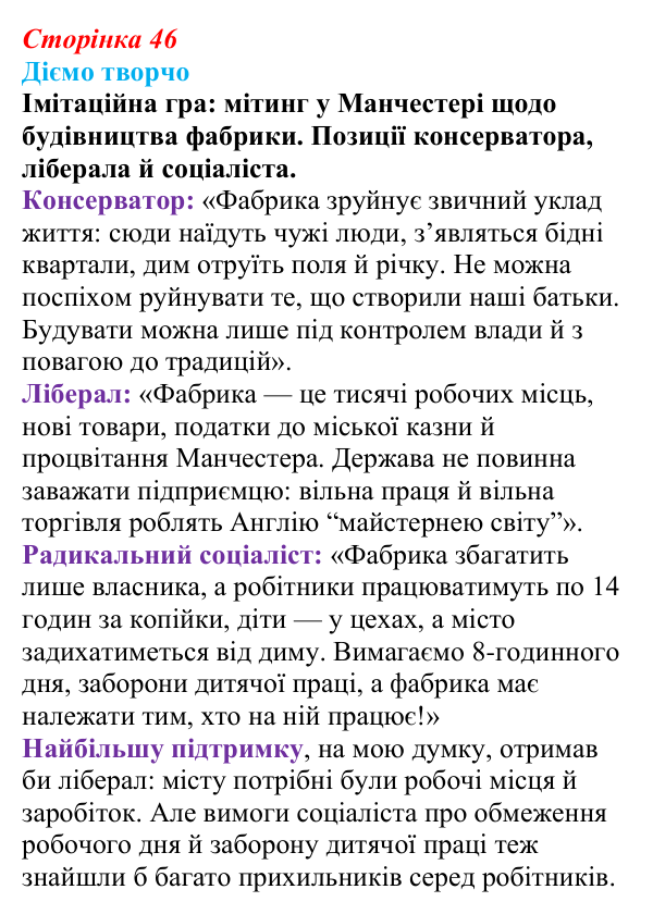 Відповідь до питання 1 на с. 46 (§ 6) зі всесвітньої історії для 9 класу, Ладиченко 2026: Індустріальна революція...