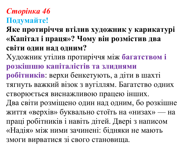 Відповідь до питання 2 на с. 46 (§ 7) зі всесвітньої історії для 9 класу, Ладиченко 2026: Велика Британія — майстерня світу
