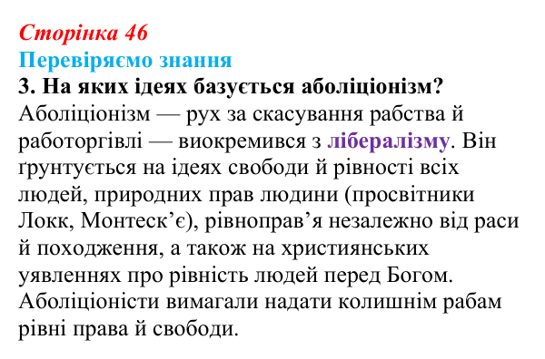 Відповідь до завдання 3 § 6 (с. 46) зі всесвітньої історії для 9 класу, Ладиченко 2026: Індустріальна революція у країнах...